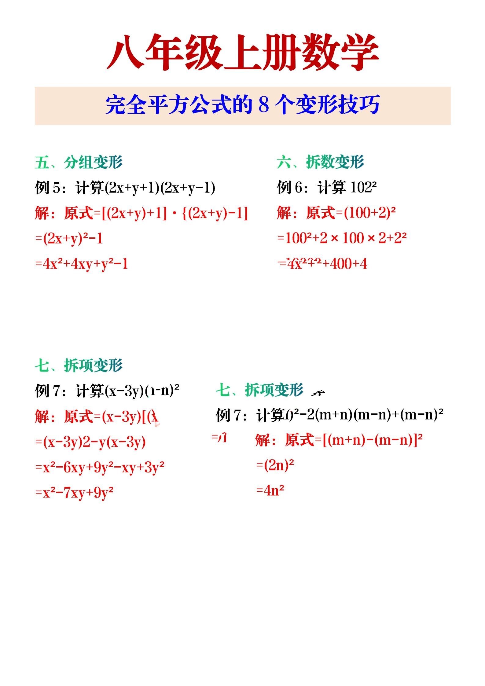 完全平方公式几何图形图片