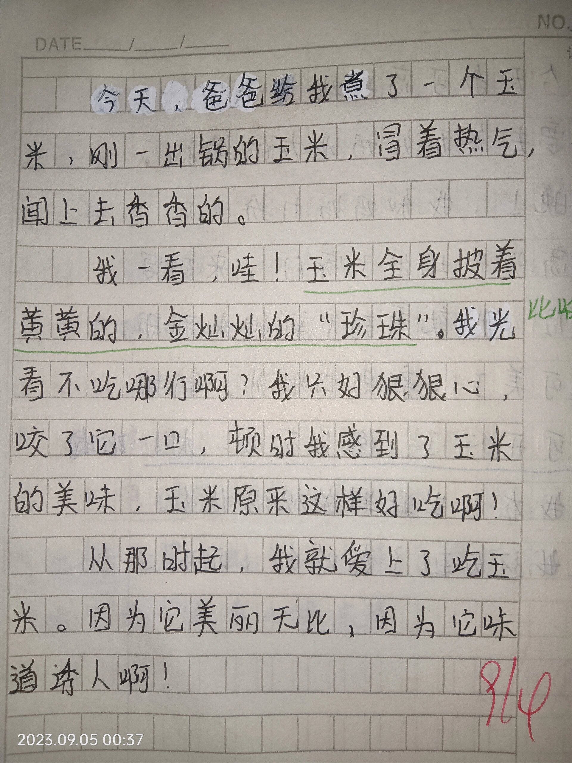 日记150字@一品书吧的动态