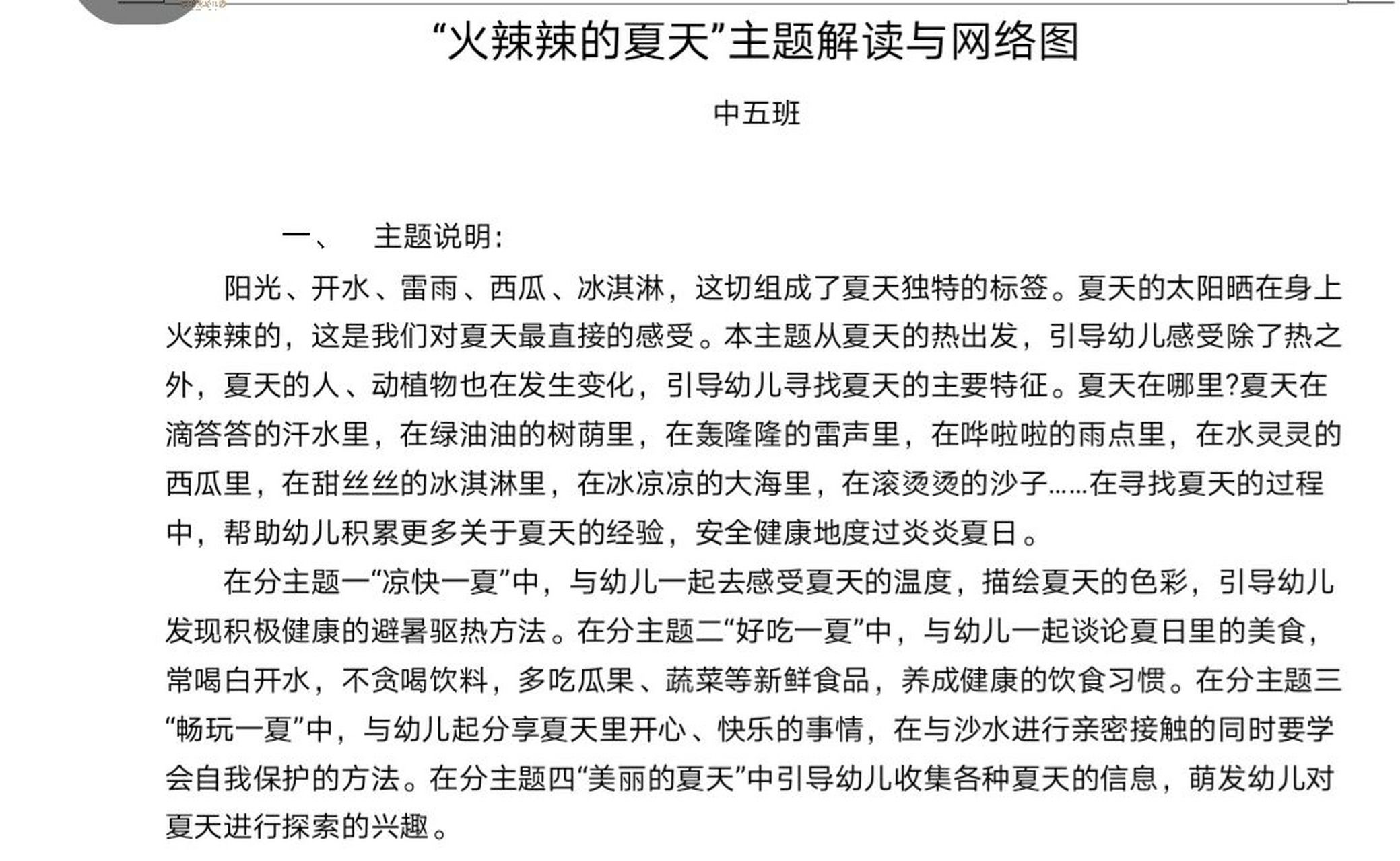 《火辣辣的夏天》主题解读和网络图 这两天参考了《主题式课程教师