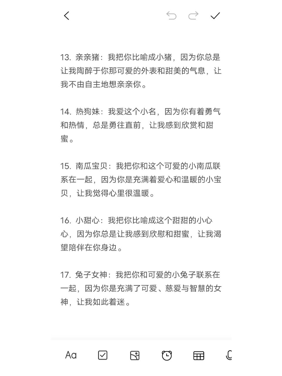 给女朋友的超可爱备注