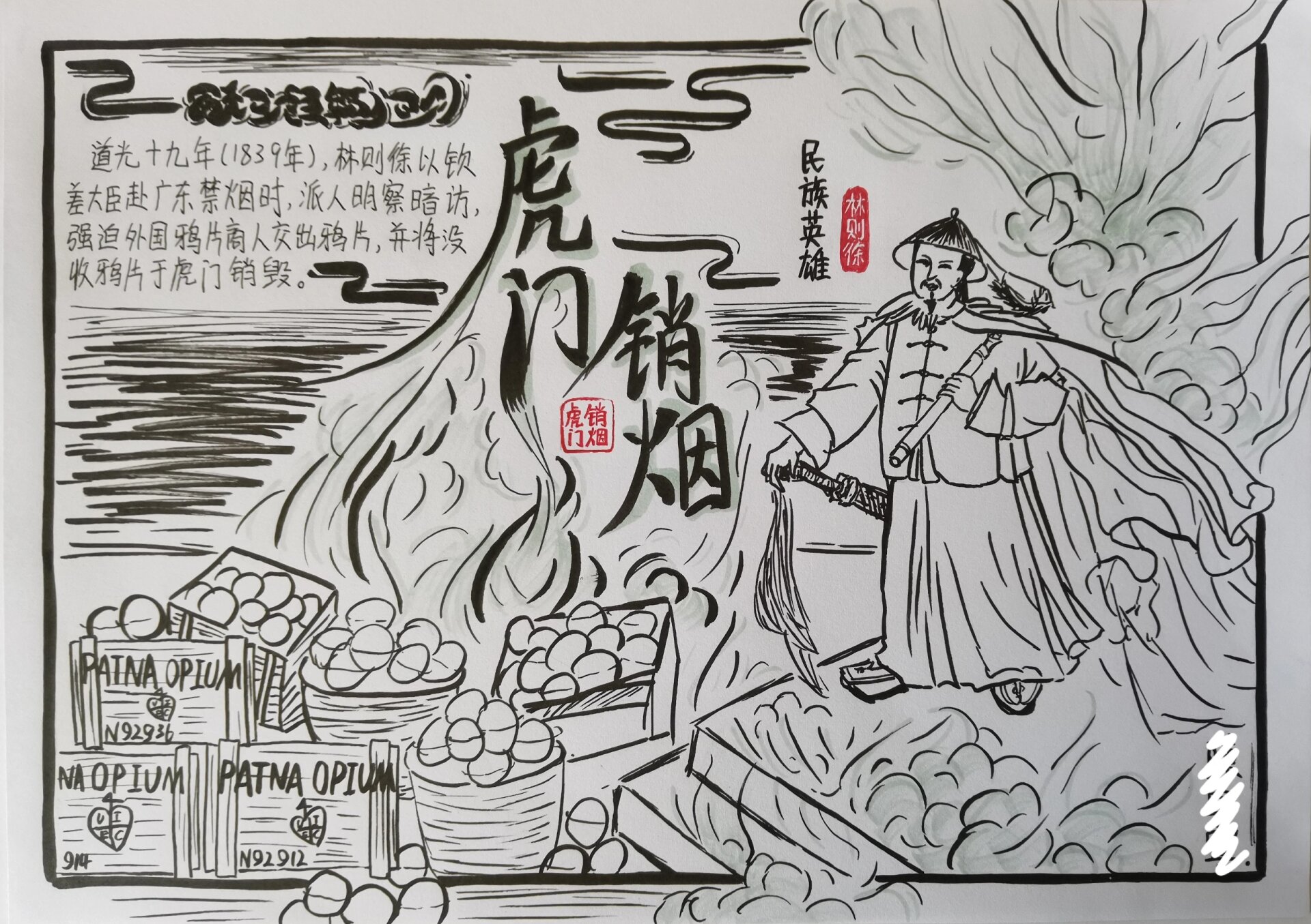 虎门销烟 历史作业分享