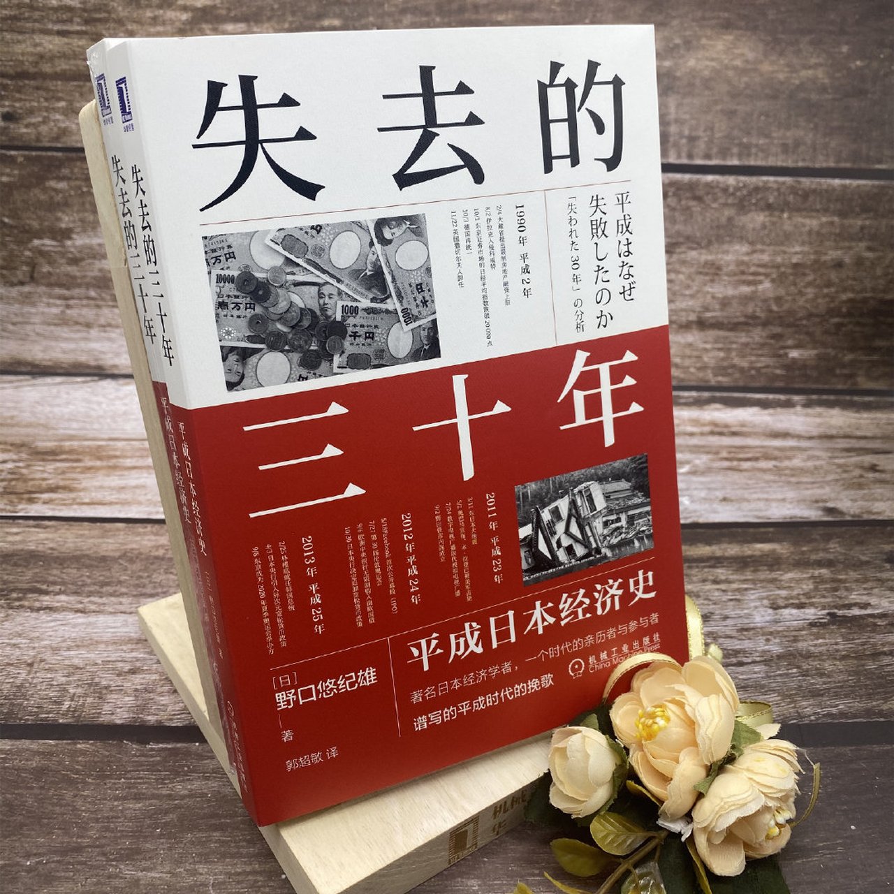 【平成时代日本失去的三十年是不是我们未来的写照?