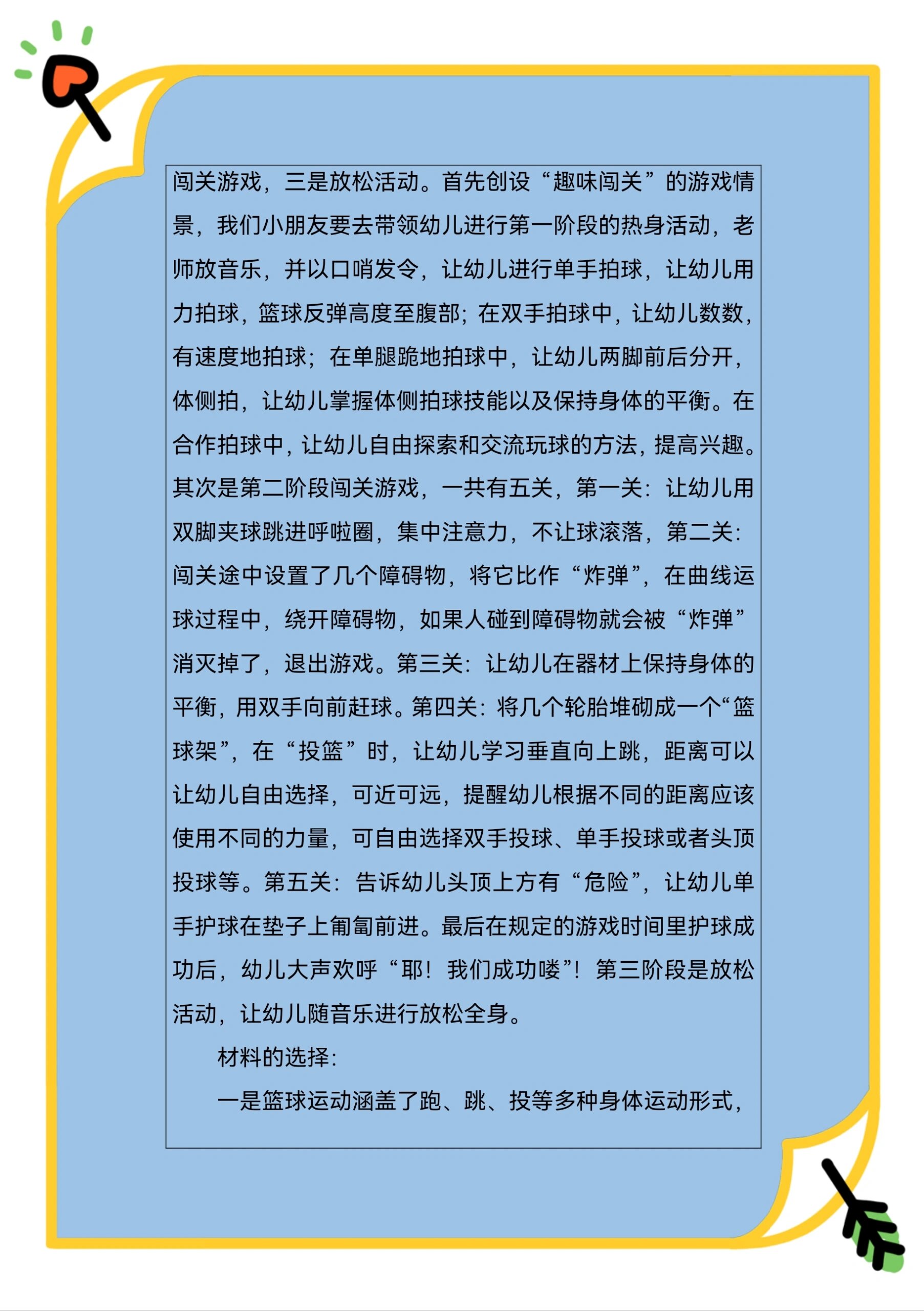 大班篮球综合本领
游戏教案（大班篮球体育游戏教案优质课）《大班篮球技能教案》