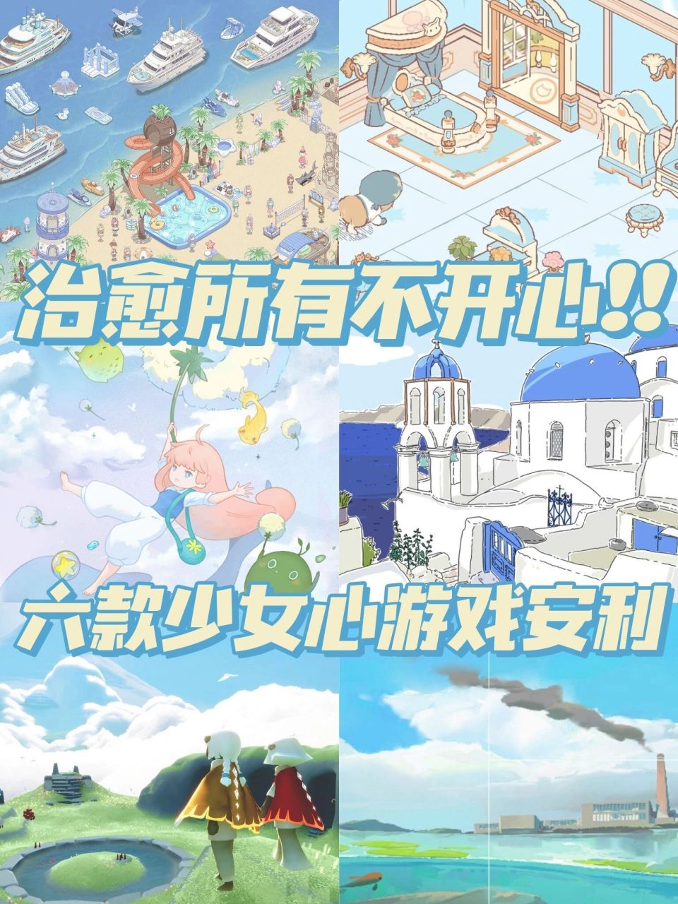 治愈所有不开心75六款少女心游戏安利 天国旅立 一款童话风休闲放置