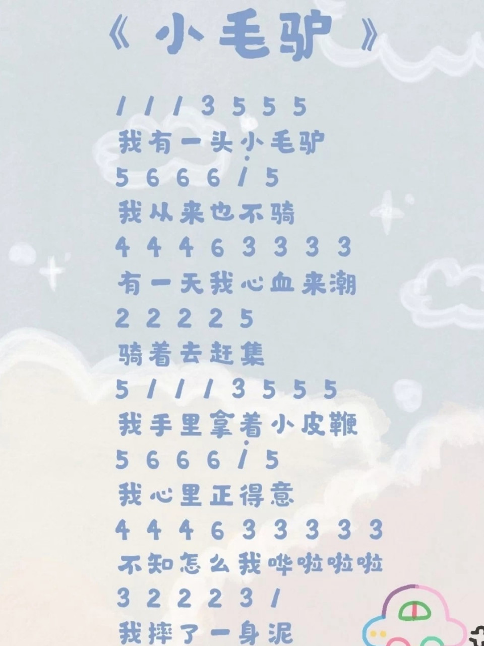 《虫儿飞《小毛驴》《小星星》简谱 拿图吱一声哦! 谢谢!