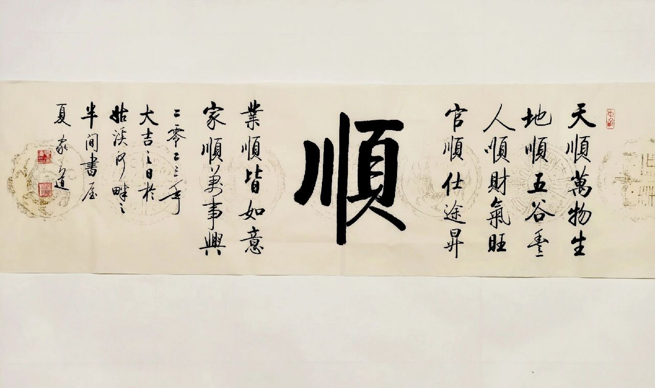 顺: 天顺万物生,地顺五谷丰 人顺财气旺,67官顺仕途昇 67业顺皆