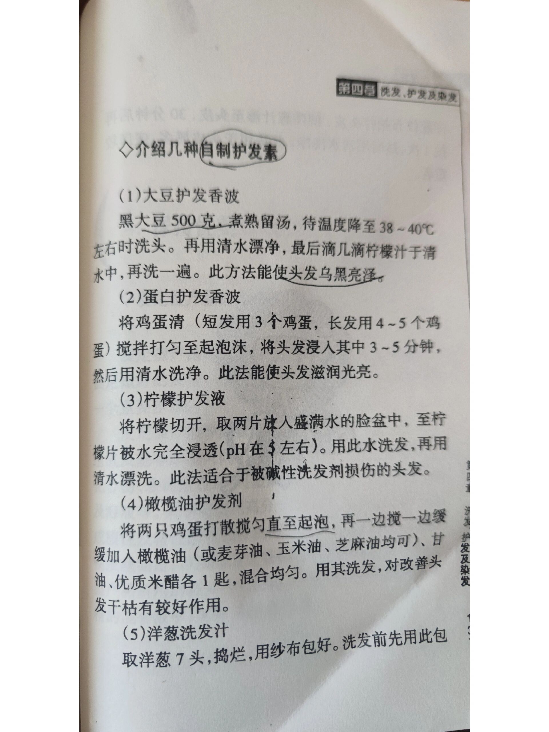 心里蛮好奇的,护发素还可以自制08?