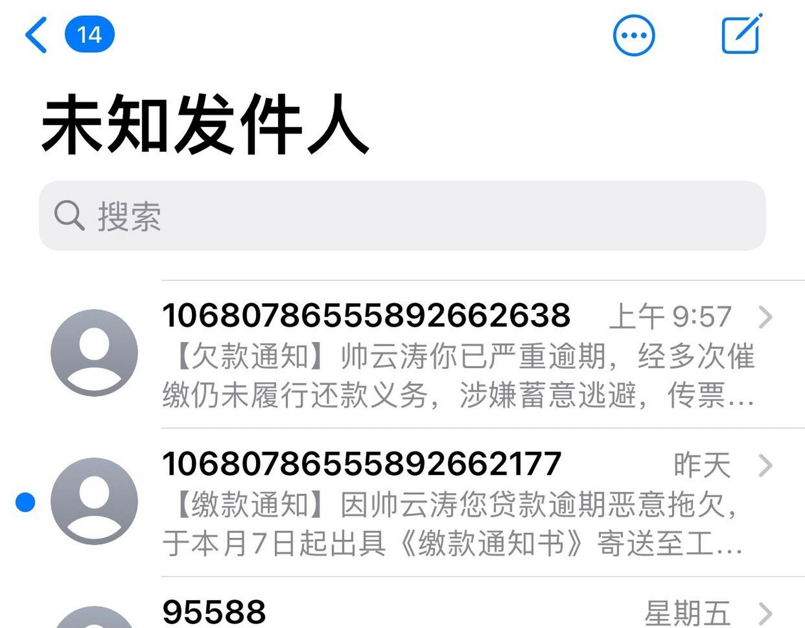莫名其妙收到催款短信 手机很多年以来一直收到这个名字的催债短信