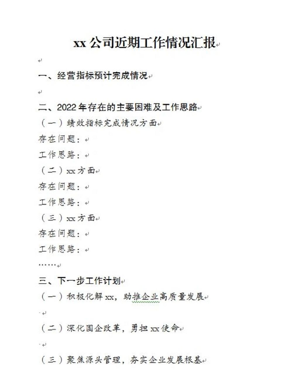 调研报告提纲 材料人今日分享