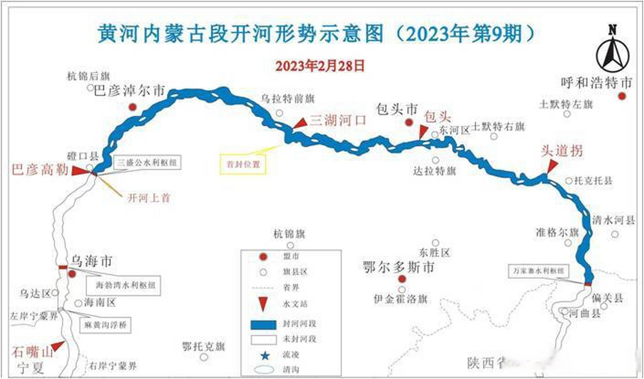 黄河内蒙古段开河监测与未来5天预报(2月28日)  一,黄河内蒙古段开河