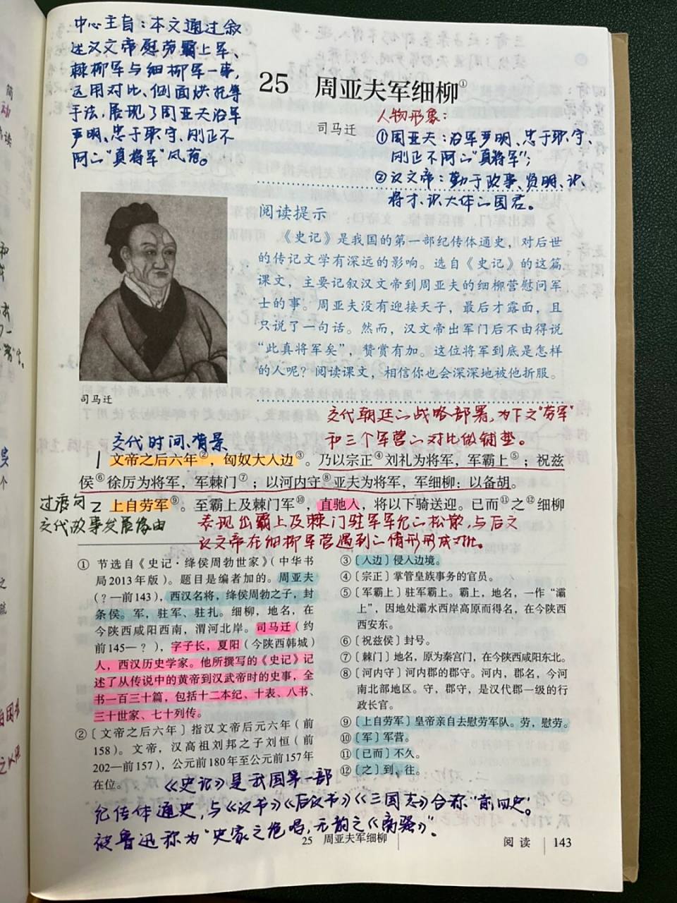 八上语文25.《周亚夫军细柳》备课笔记