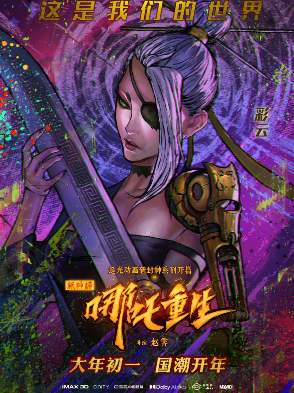 插画分享|哪吒重生人物海报 #春节档电影票可以买了# 从线条到用色