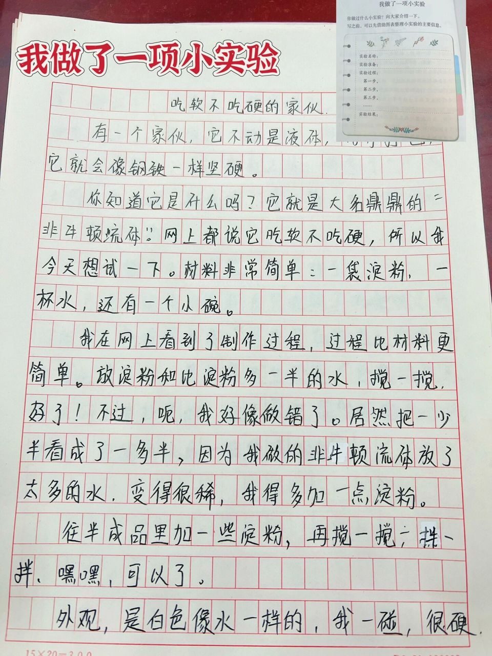 我做了一項小實驗,三年級下冊四單元習作 我的副業就是幫人寫作文z