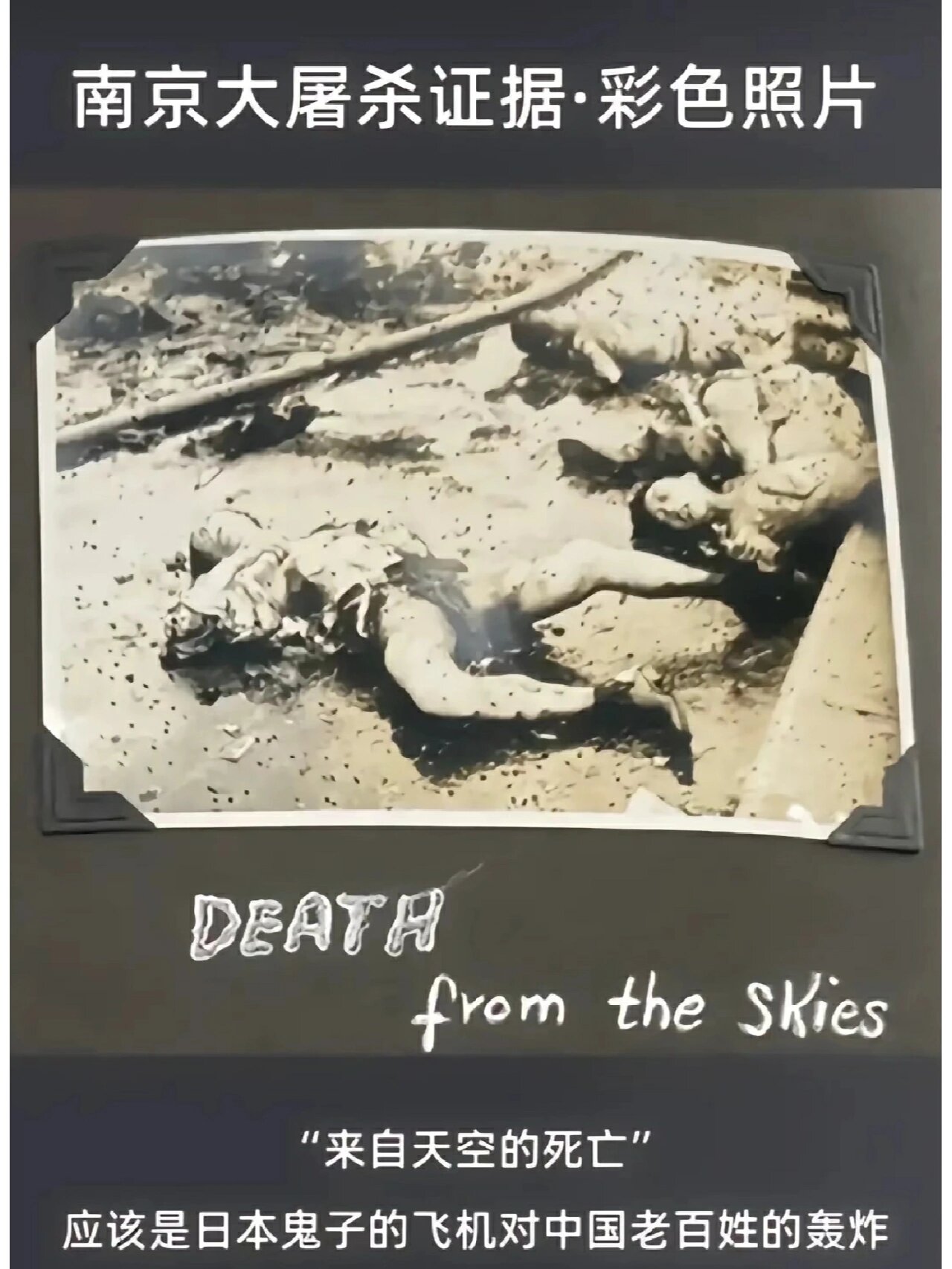 勿忘国耻 南京大屠杀彩色照片.因过于血腥有的只能用蓝色的来代替