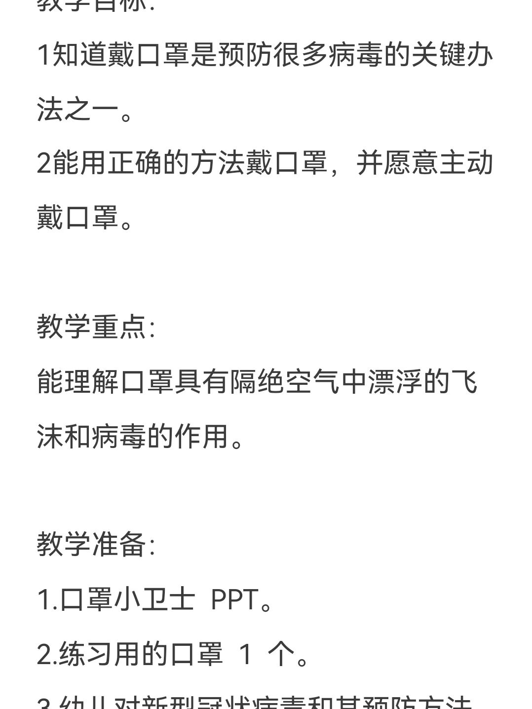 幼师必备,幼儿园公开课《口罩小卫士》教案