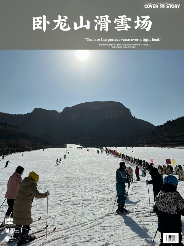 卧龙山国际滑雪场图片