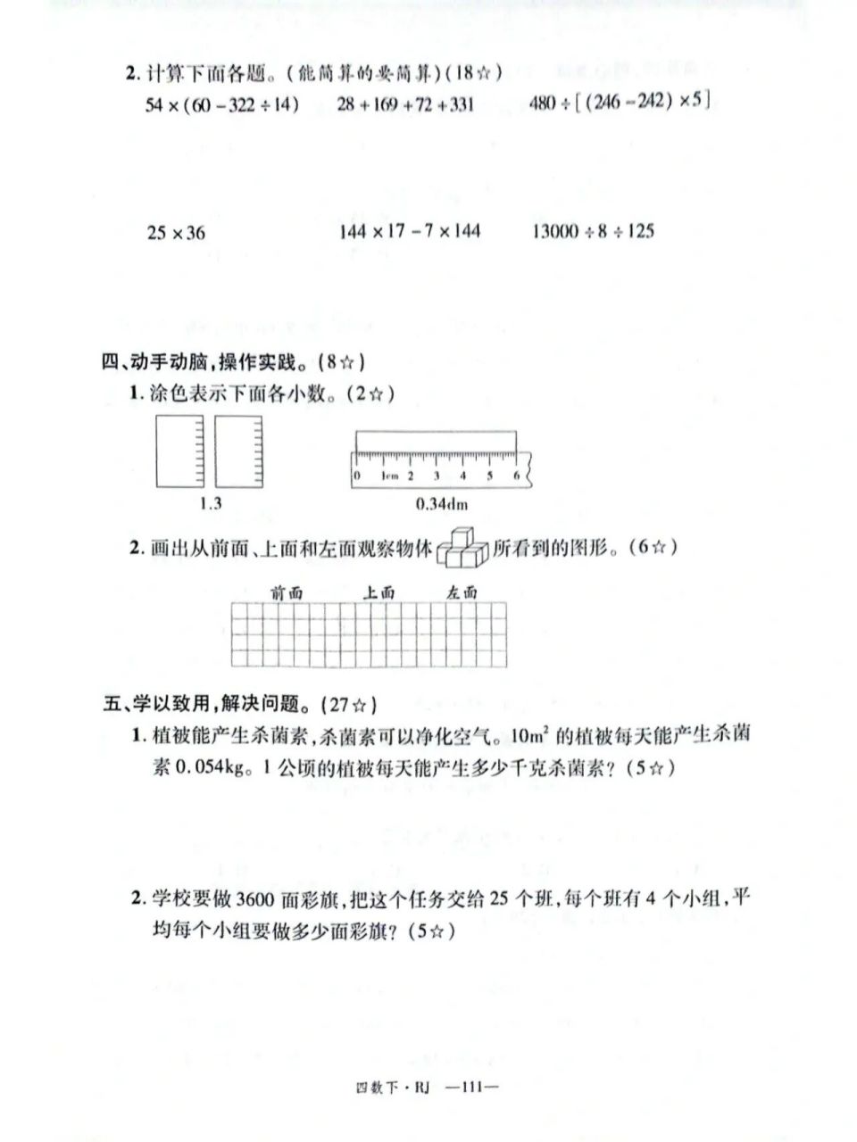 四年级下册新领程数学图片