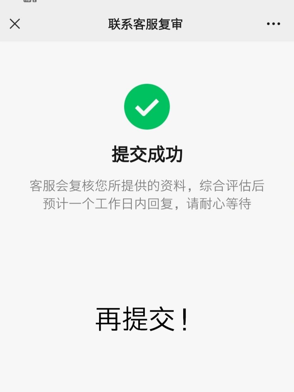 微信功能被永久限制,解封过程(2) 承诺书要按照示例!