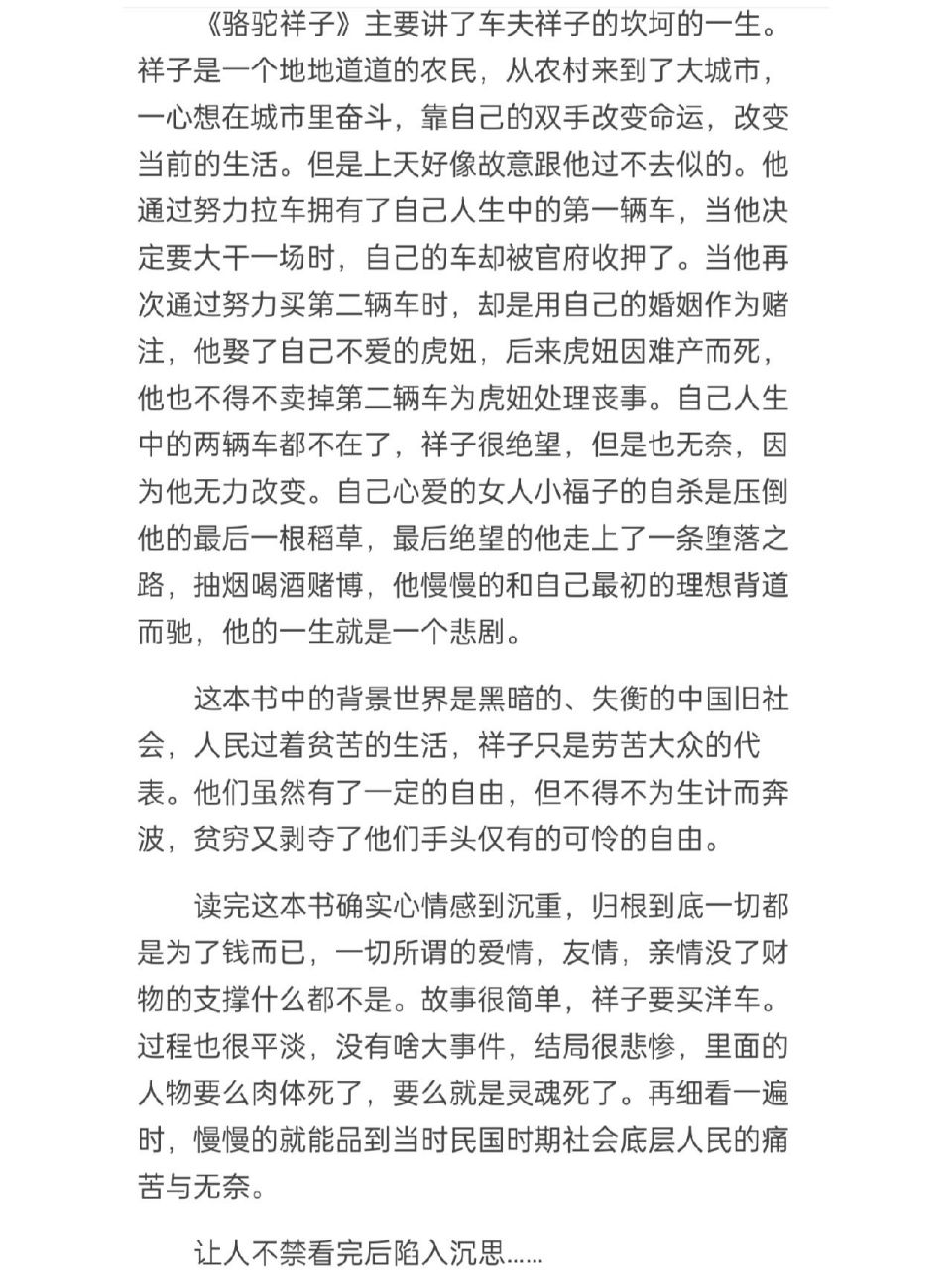 《骆驼祥子》500字读后感(非原创) 喜欢的可以关注我,记得点赞收藏哦