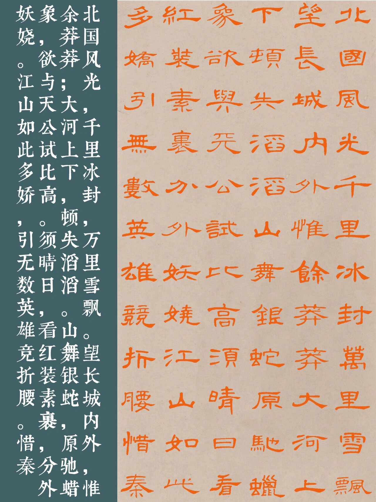 隶书|曹全碑《沁园春·雪@心有大海和天空的动态