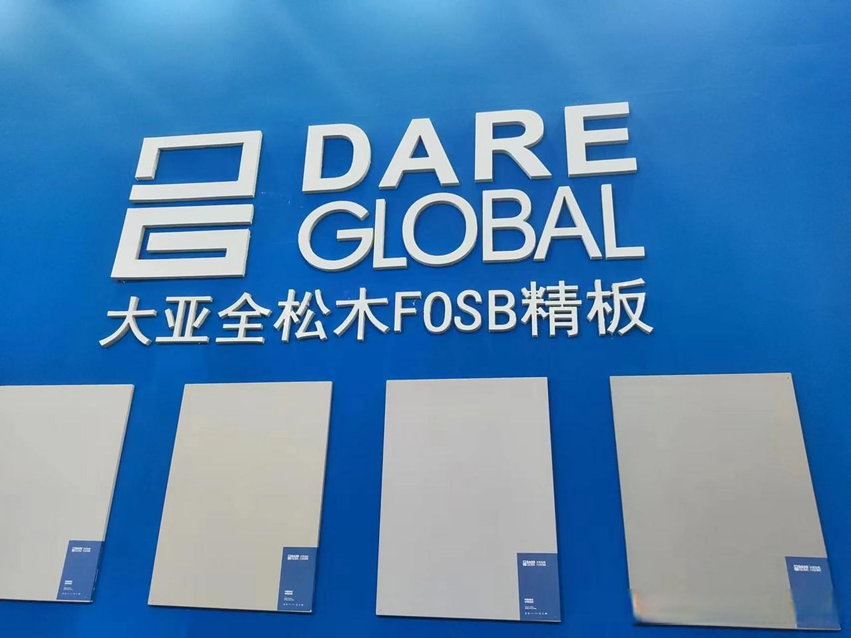 临沂展会,大亚全松木fosb板材