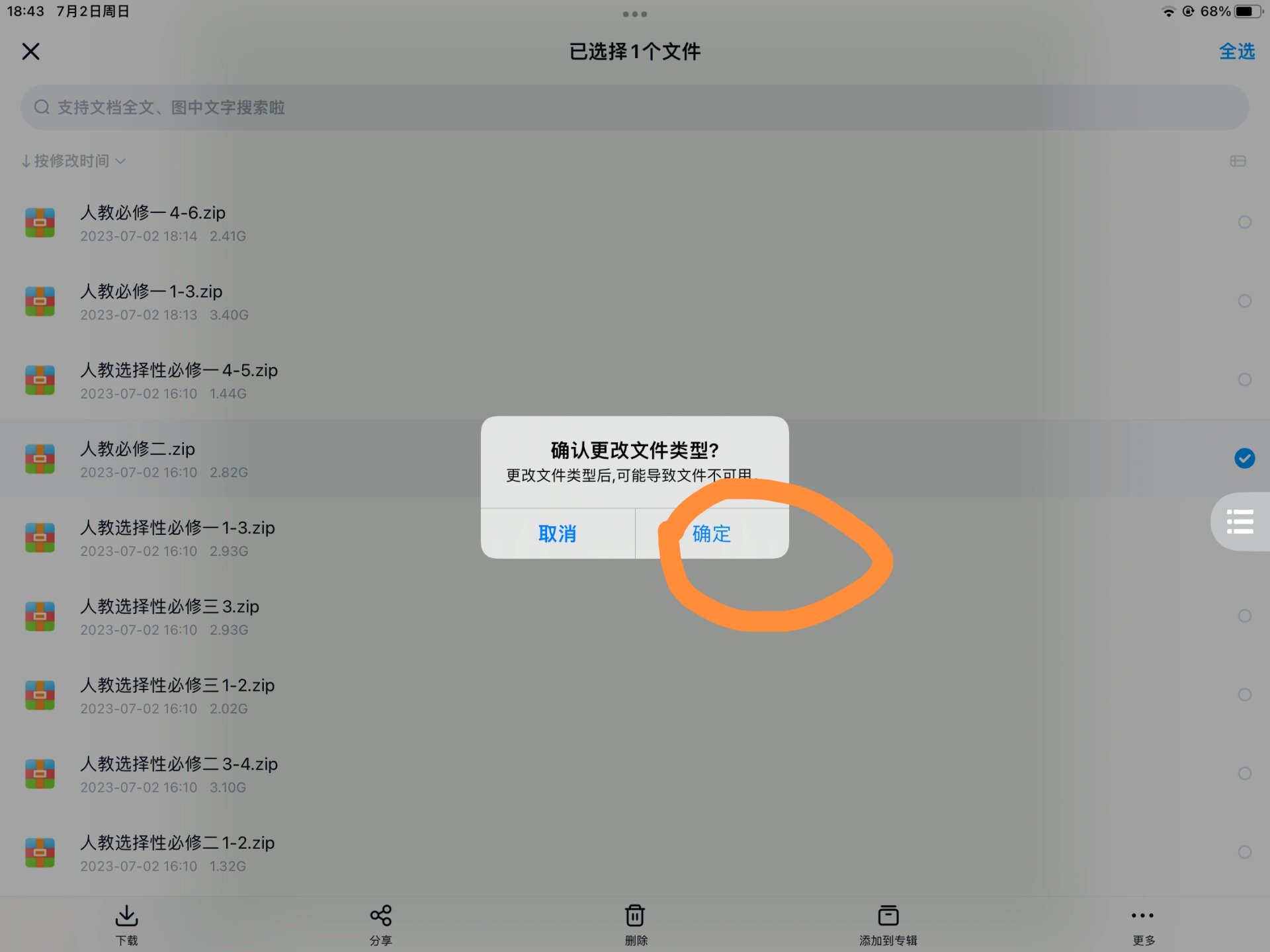 百度网盘文件压缩包下载保存到ipad