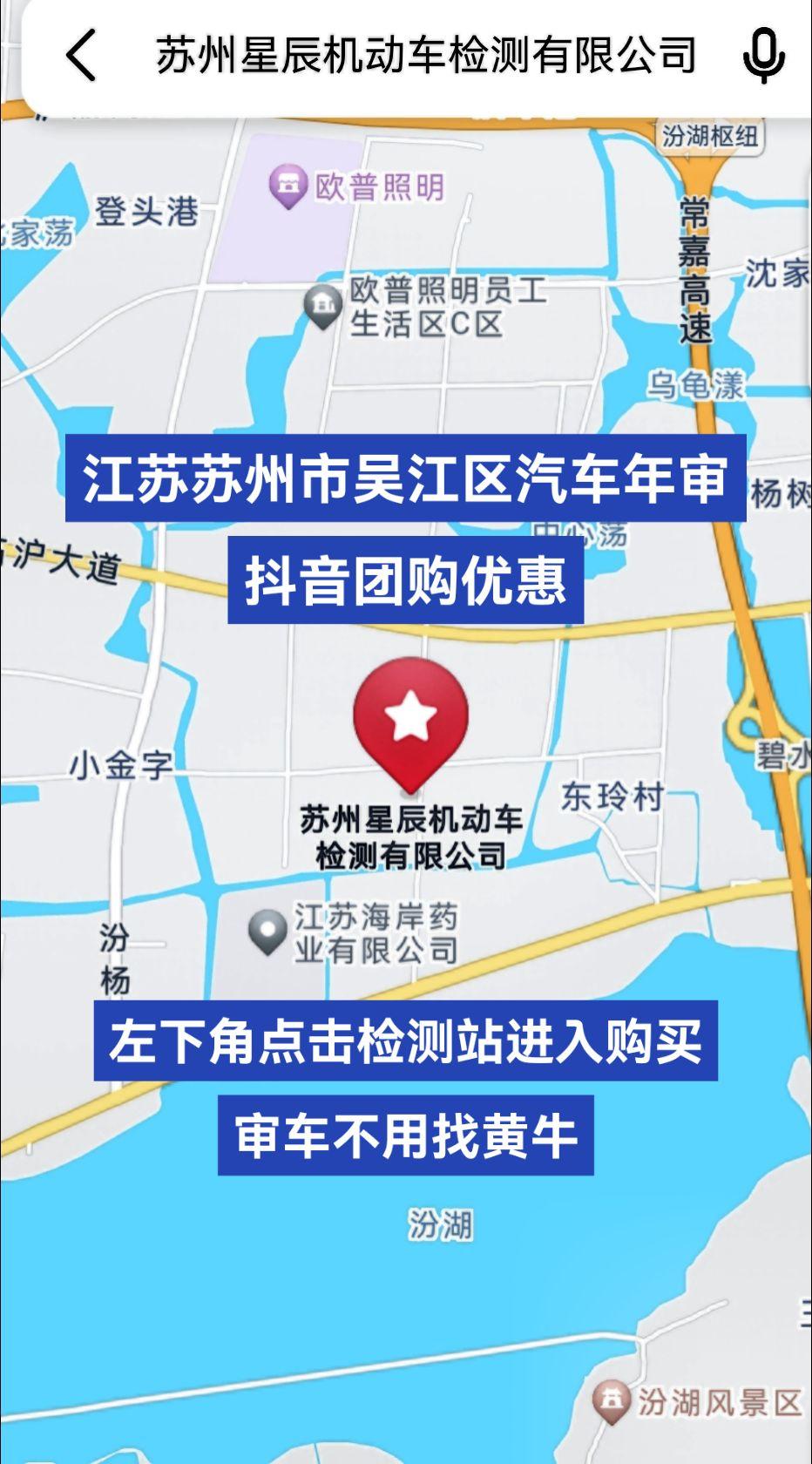 左下角点击检测站进入购买 年检优惠检车 苏州星辰机动车检测站让车主