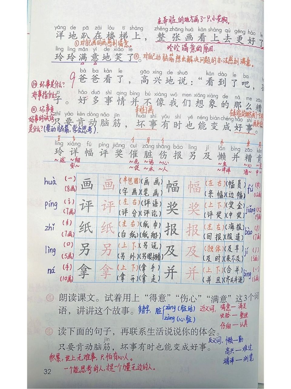 《玲玲的画》笔记 《玲玲的画》是一篇读后让人颇受启发的小故事.