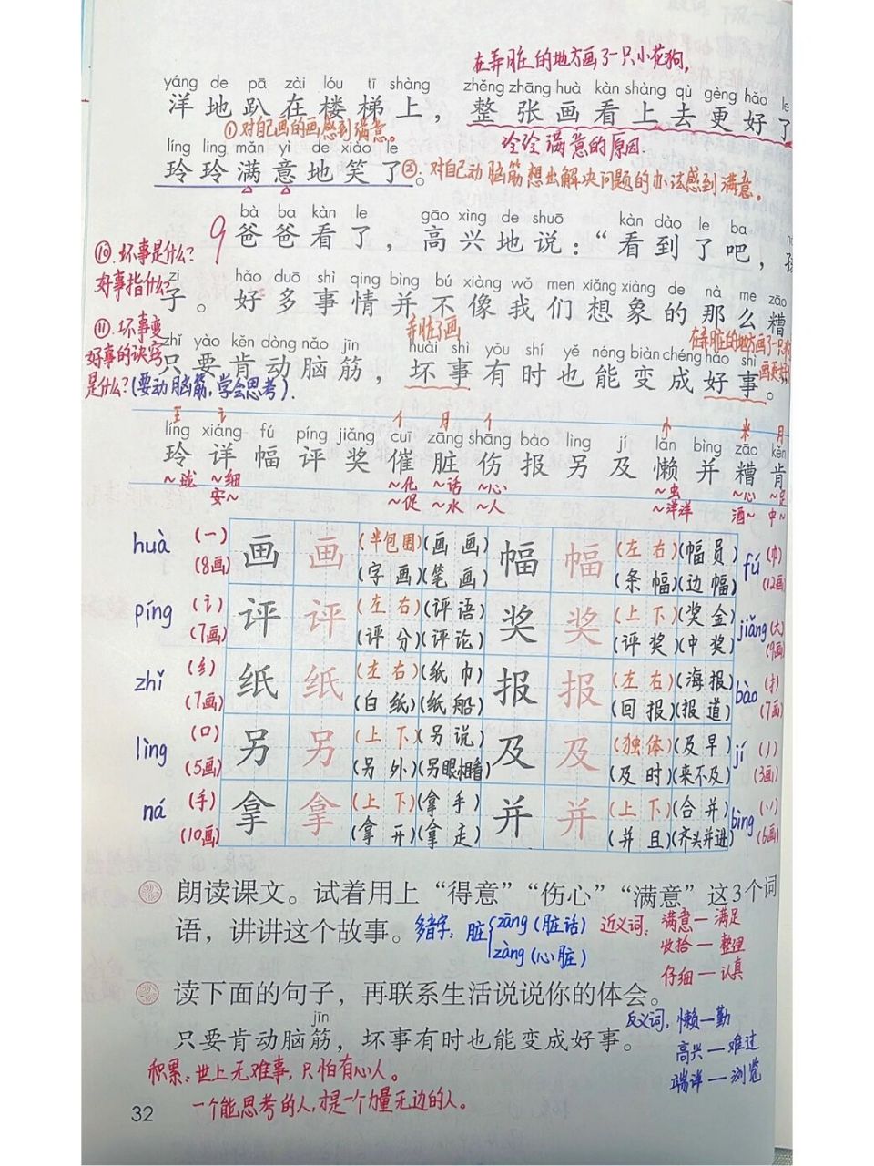 玲玲的画课后生字图片