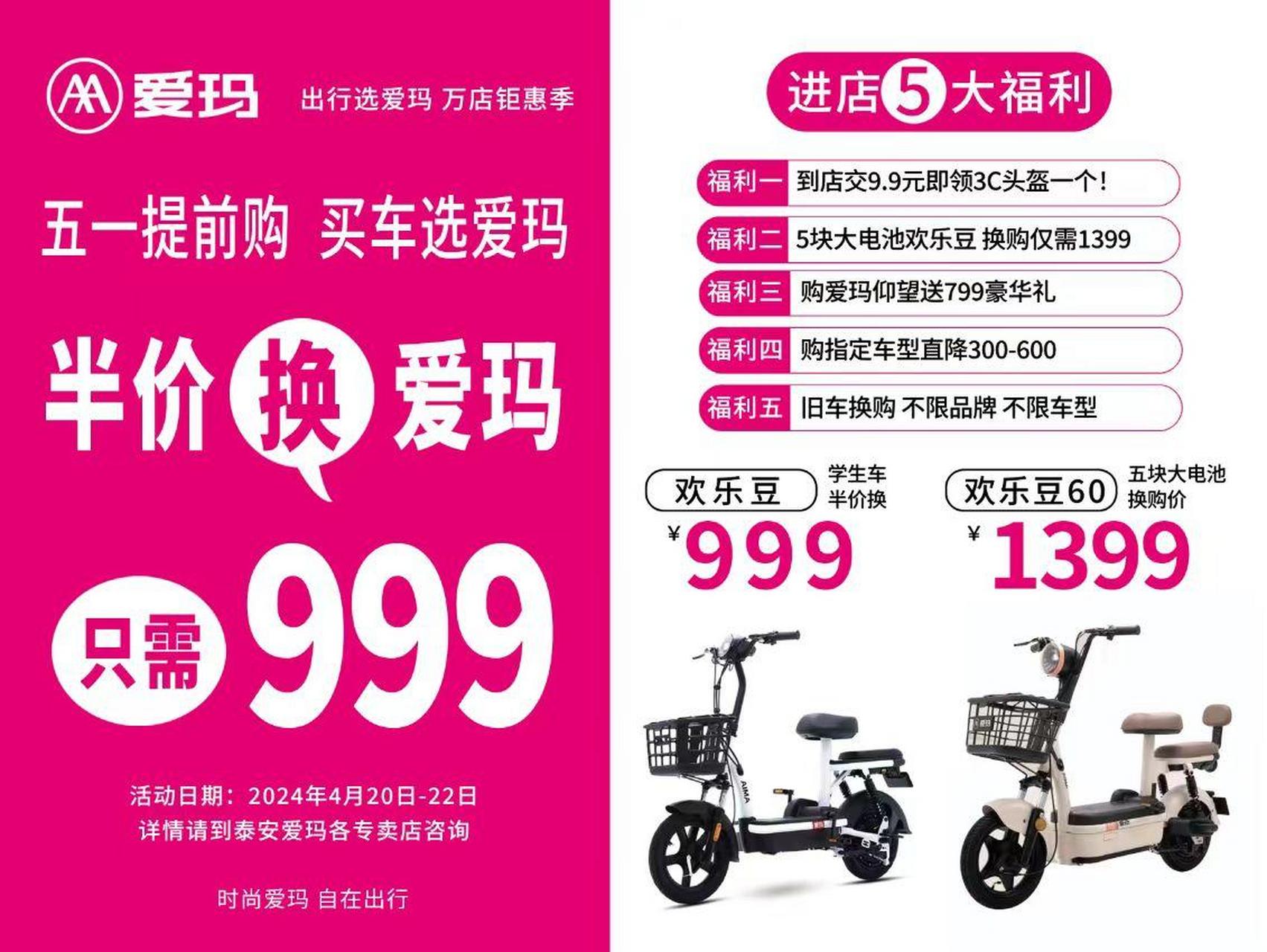 电动车以旧换新 999元,五块大电瓶以旧换新1399元