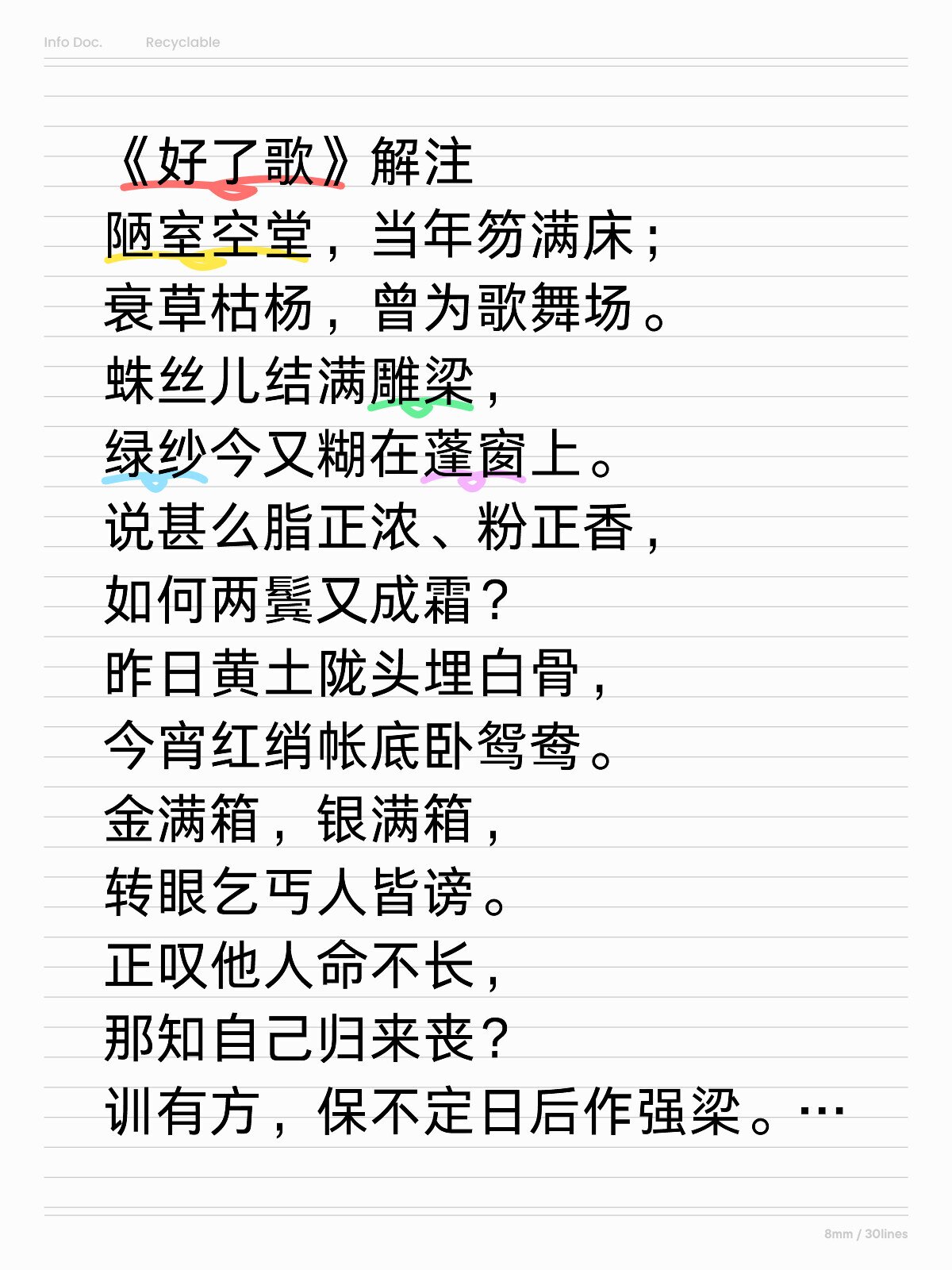 《好了歌》解注 陋室空堂,当年笏满床; 衰草枯杨,曾为歌舞场.