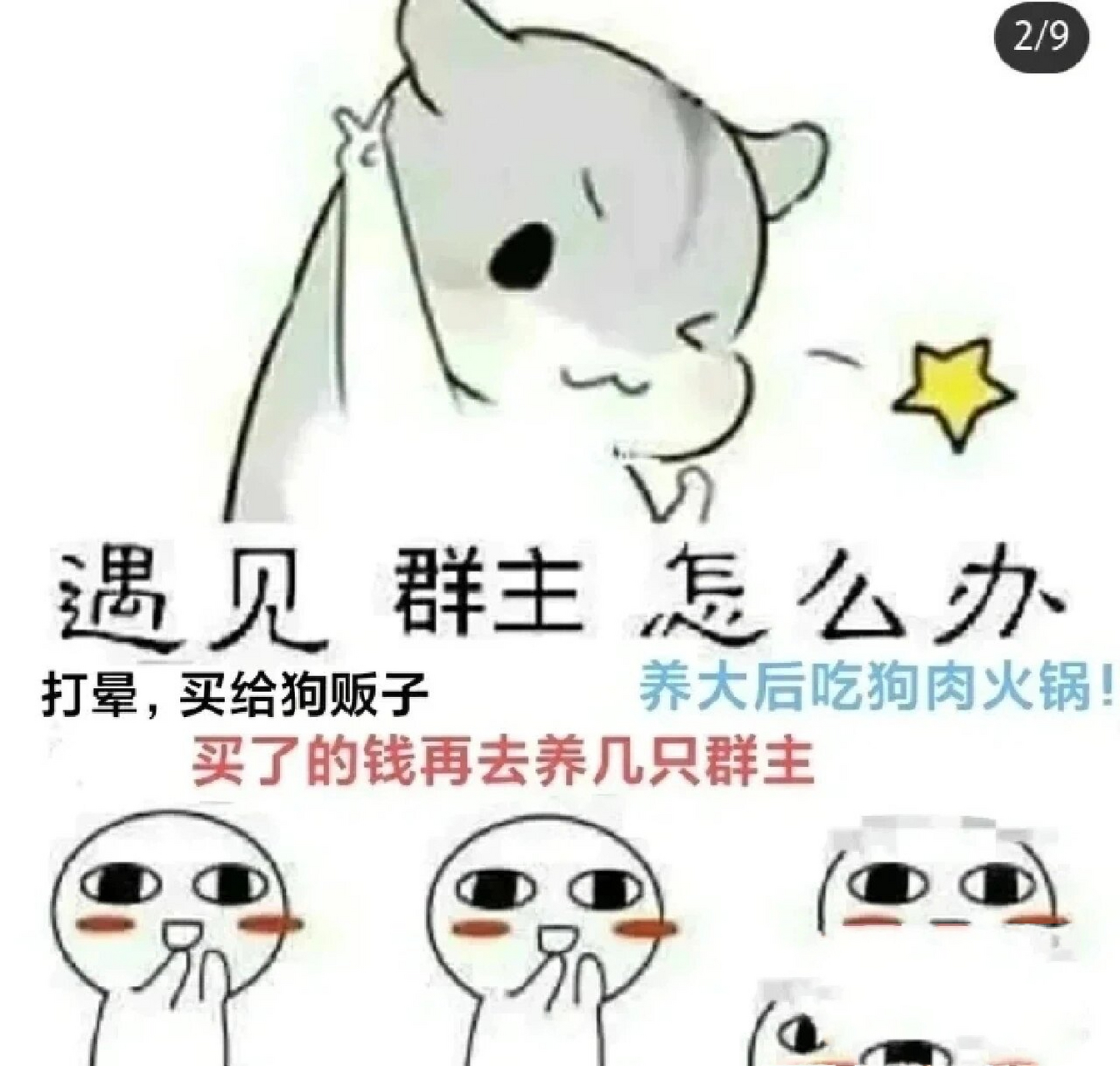 群主沙雕表情包.