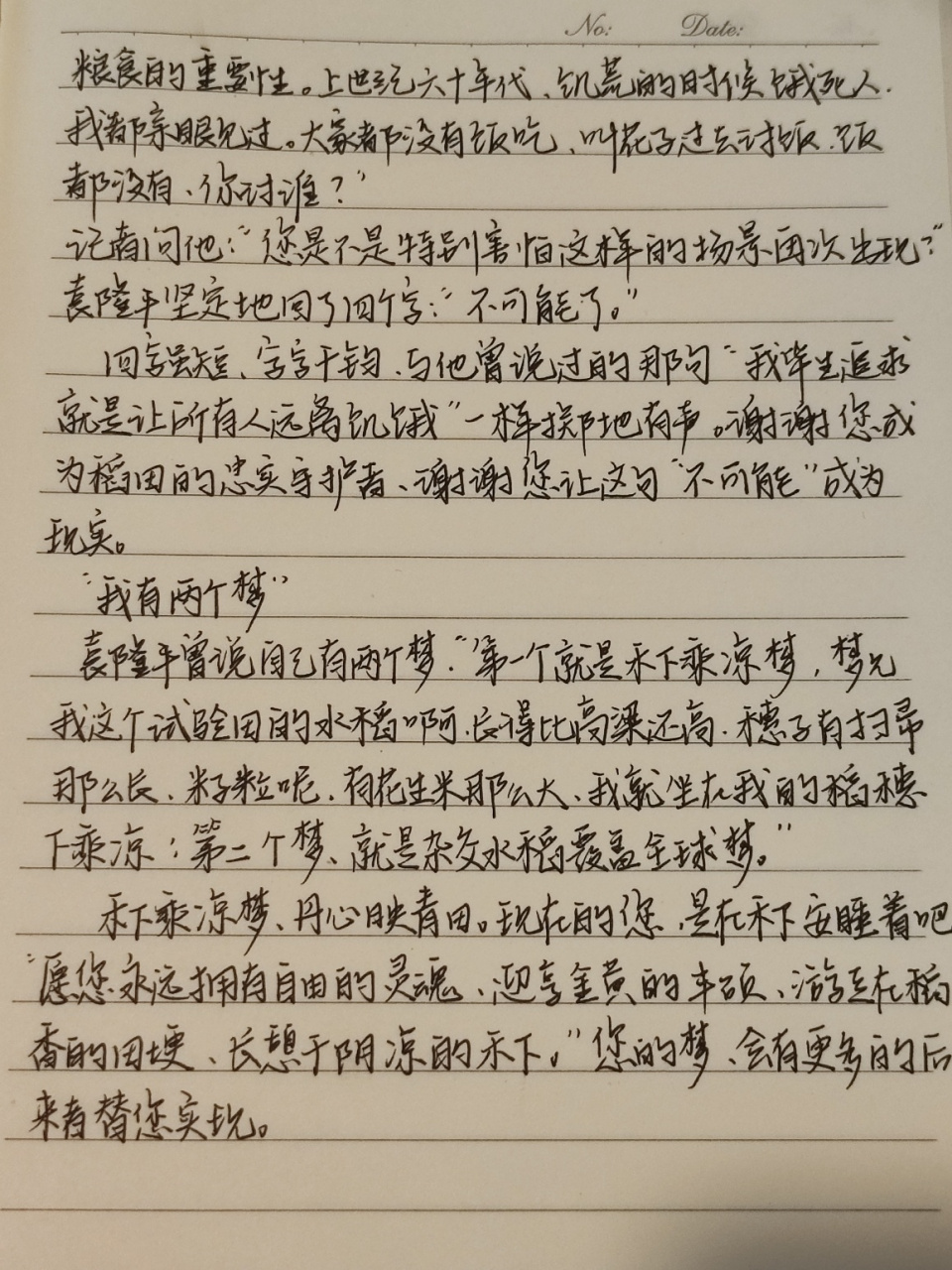 新闻摘抄 5月22日13时07分,中国工程院院士,"共和国勋章"获得者袁隆平