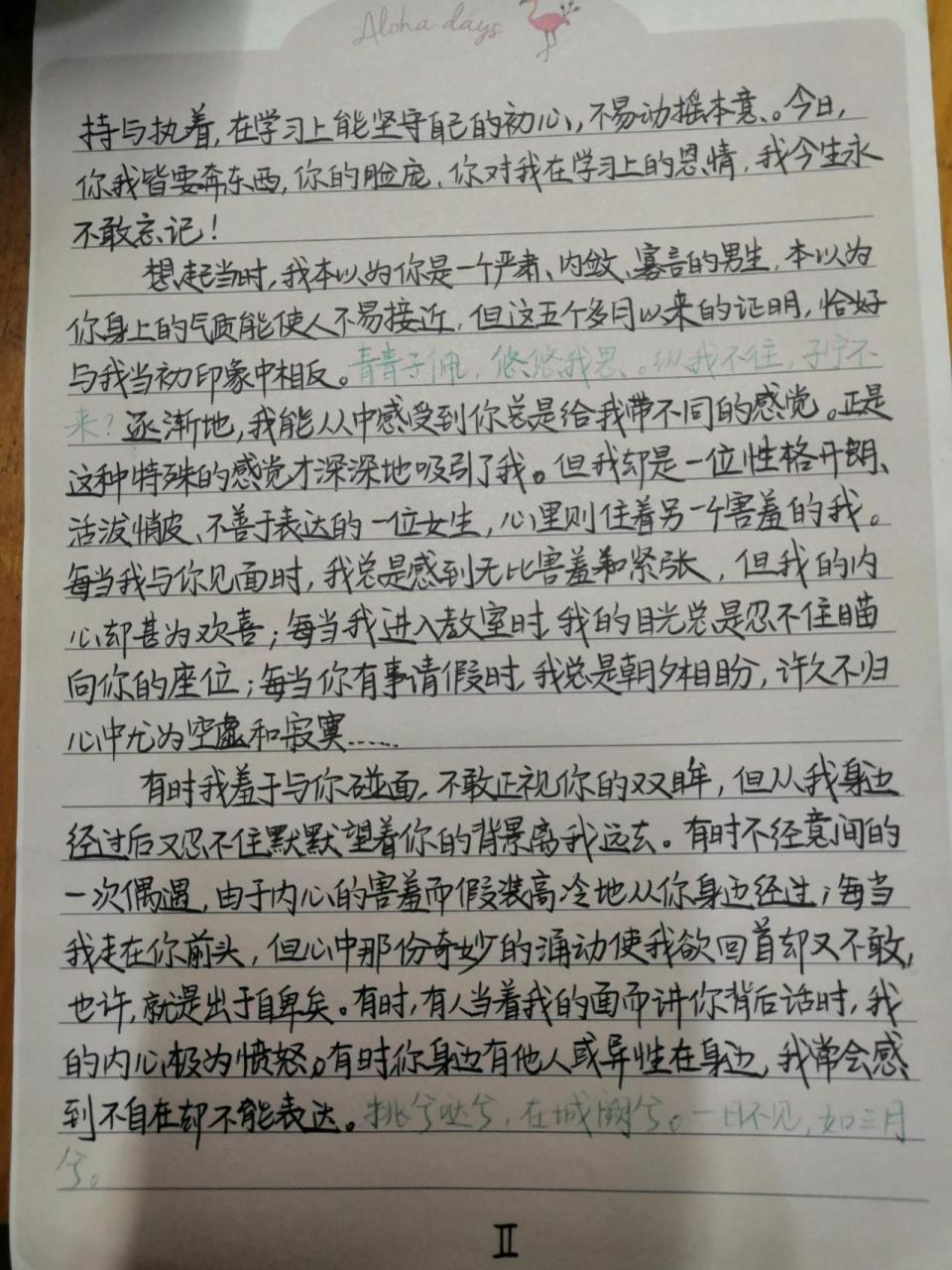 表白信分享  这封信是我计划很久了,我想写给我暗恋的人.