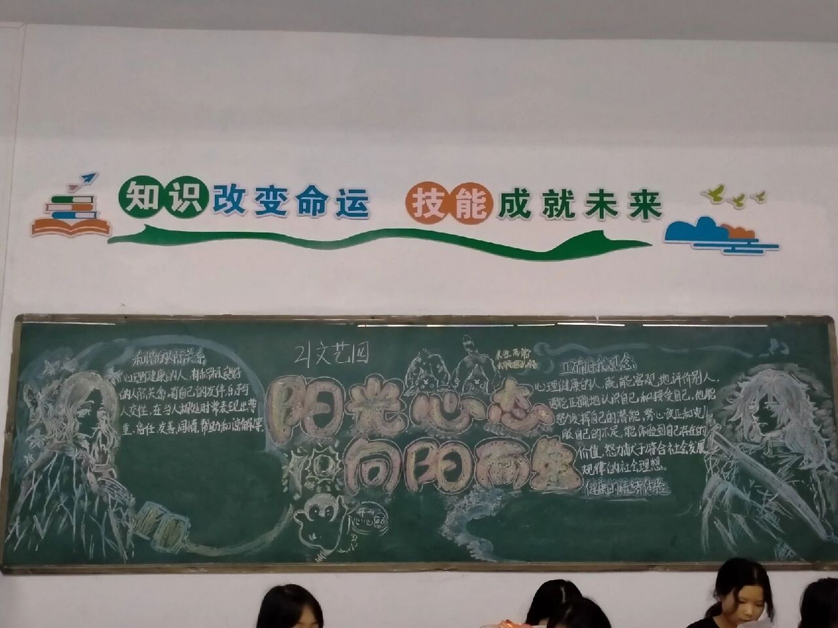 阳光心态,向阳而生 又是心理健康方面的黑板报哦,画的是蝴蝶忍03和