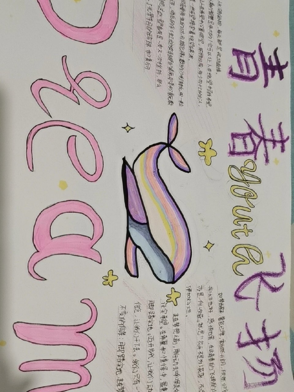 青春飞扬手抄报