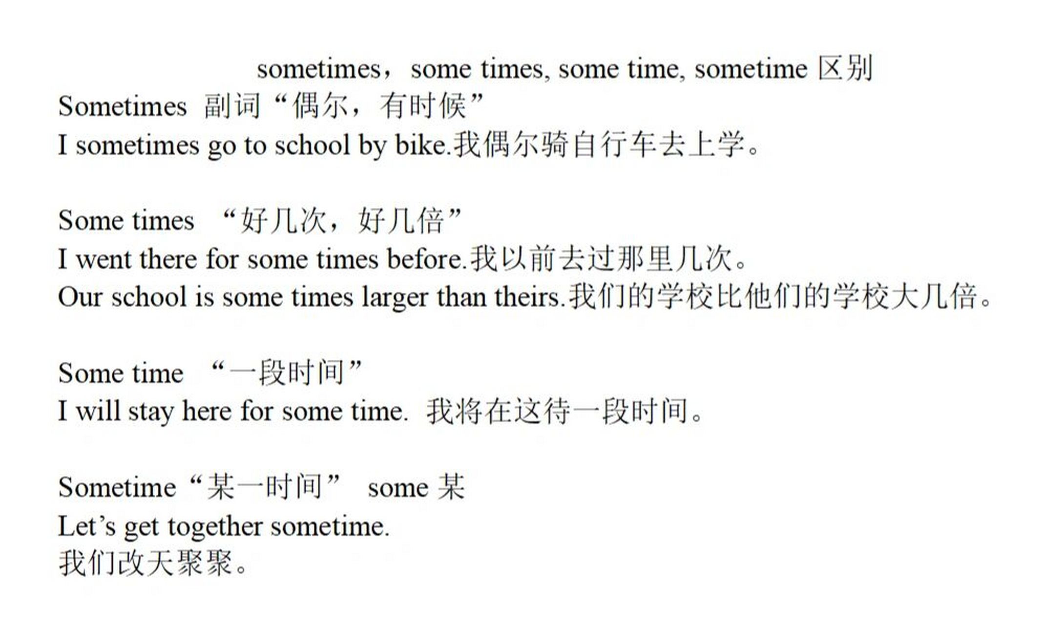 some time等区别 sometimes,some times, some time, sometime区别