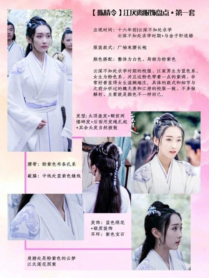 陈情令 江厌离服装盘点 宣璐