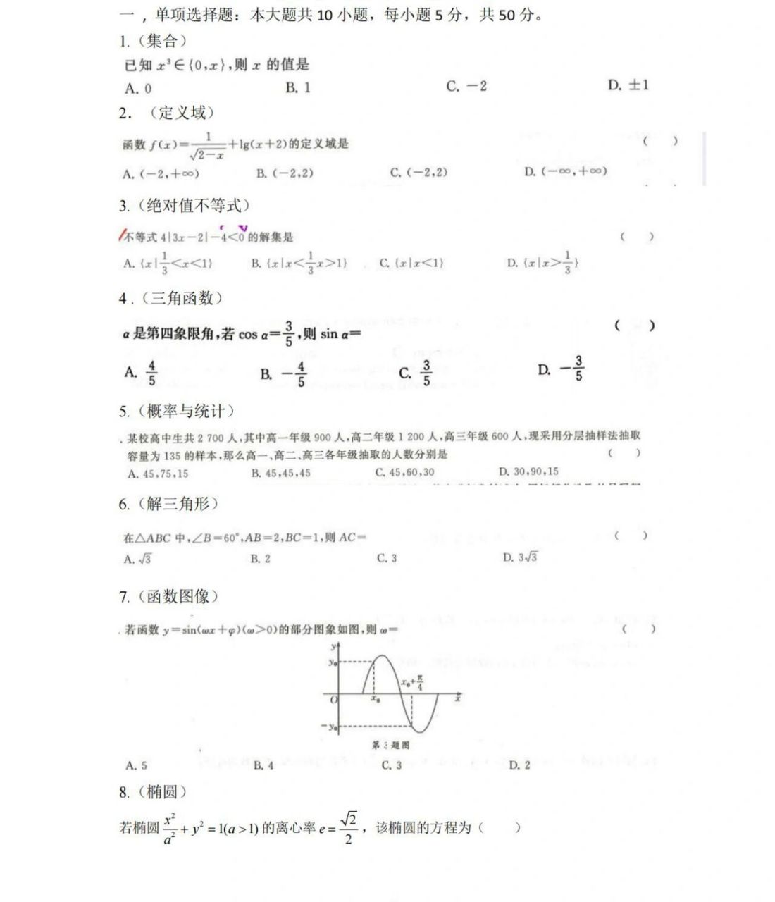 2023年单招考试数学押题卷(卷三) 同学们,数学真题卷来咯 先到先得