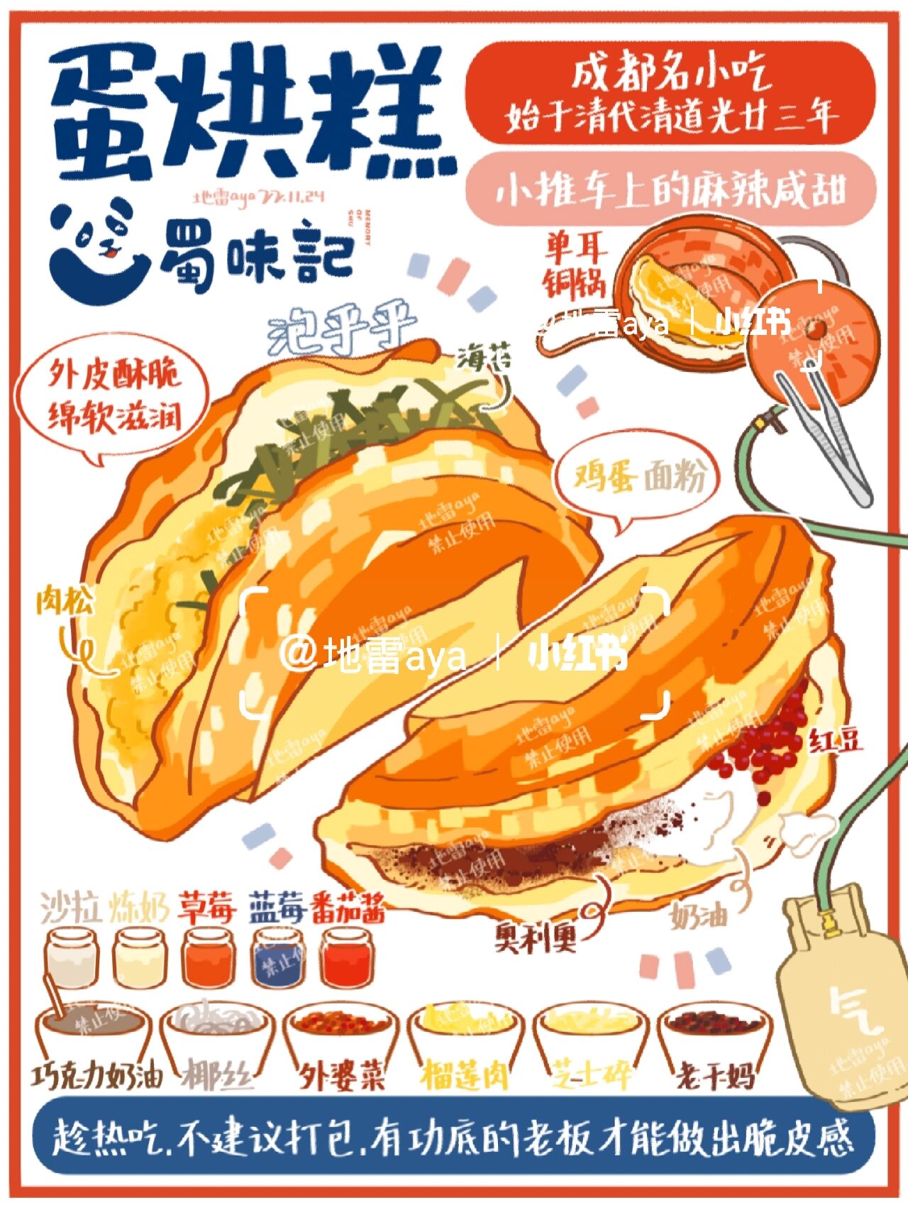 蛋烘糕 老图新用 给单主调了适合他们logo的配色和想要的画面 - 好像