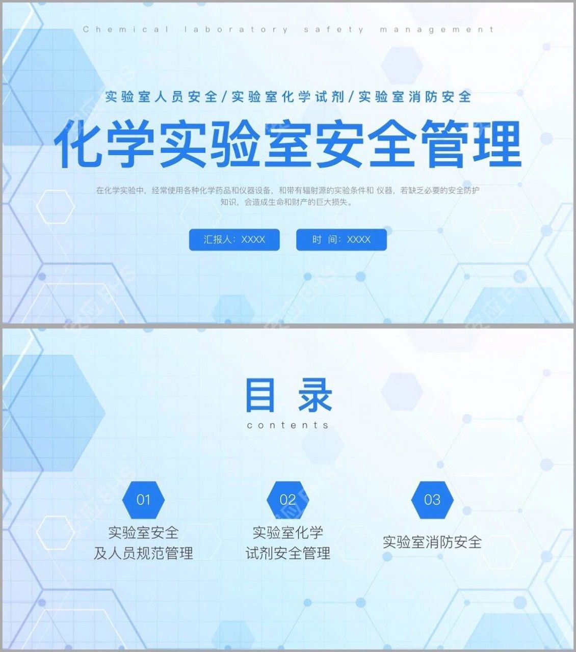 精品ppt79 化学实验室安全管理培训 9836页 9012元 9608