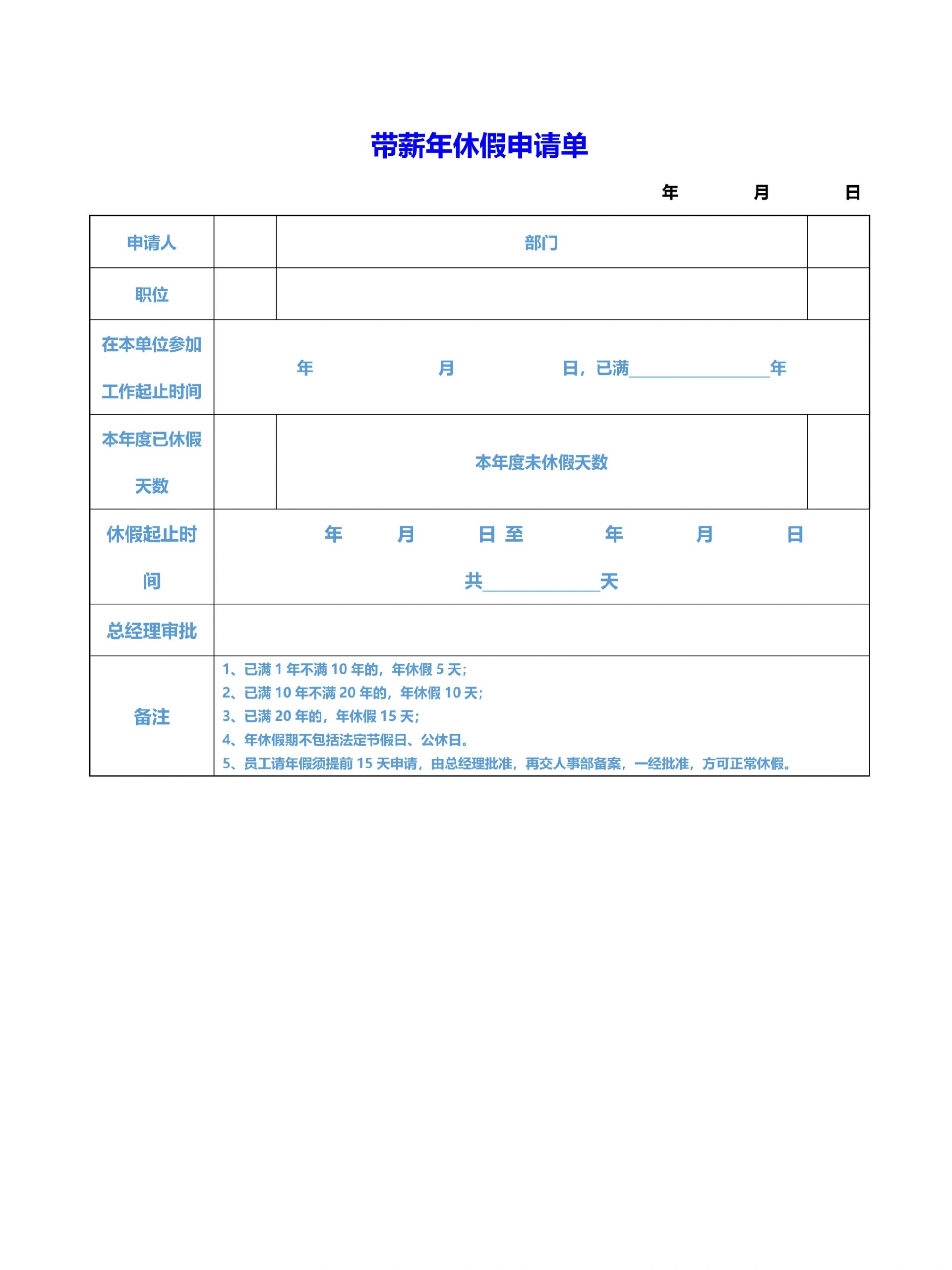 休假单表格模板图片