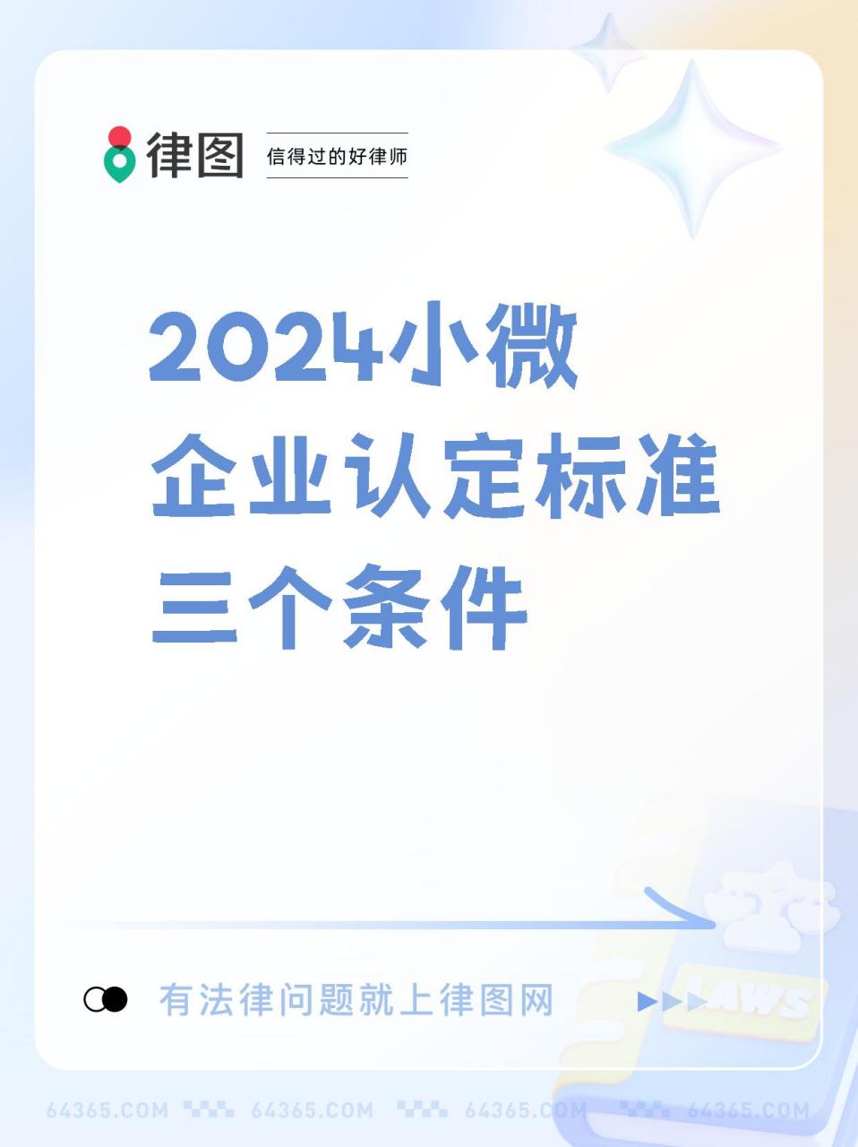 【2024小微企业认定标准三个条件】