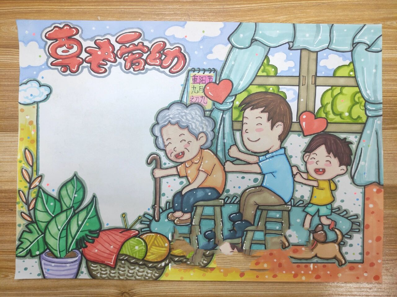 重阳节〕尊老爱幼小报198/200模版(四