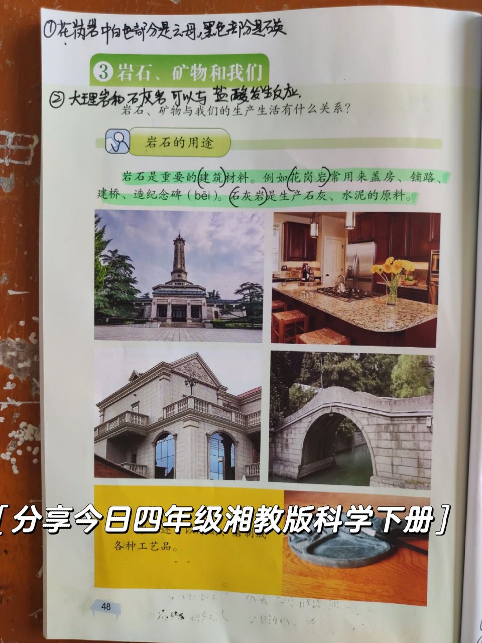 四年级湘教版科学下册笔记