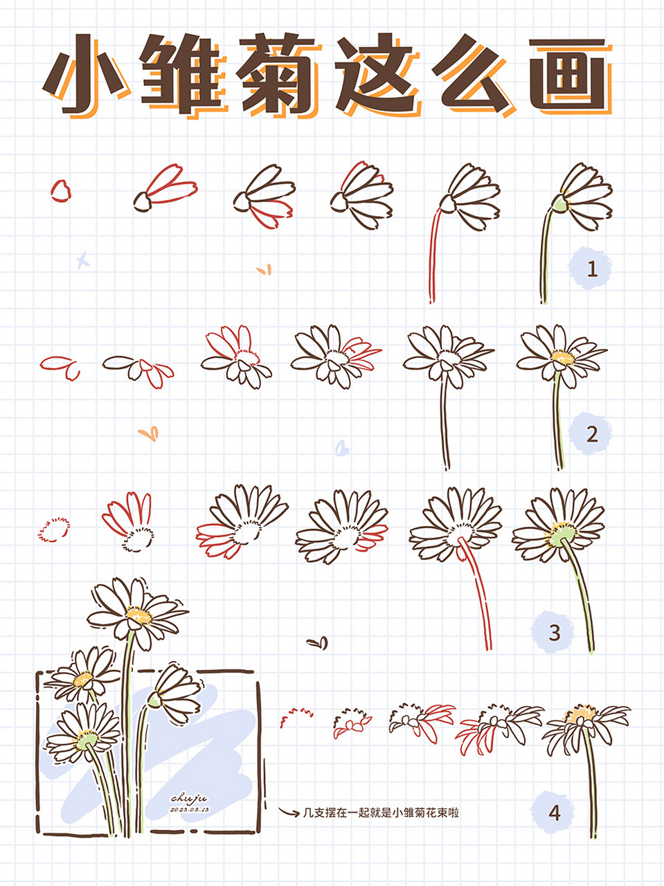 【简笔画花卉系列4】超简单又小清新的小雏菊 9393934支超简单