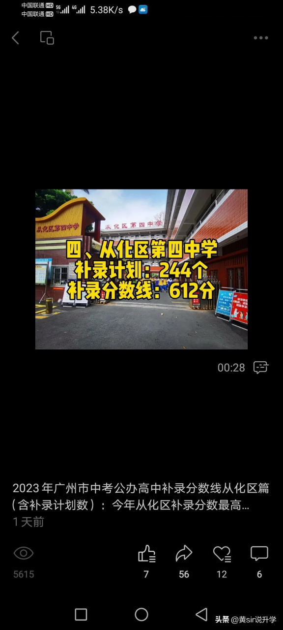 广州市从化第三中学图片