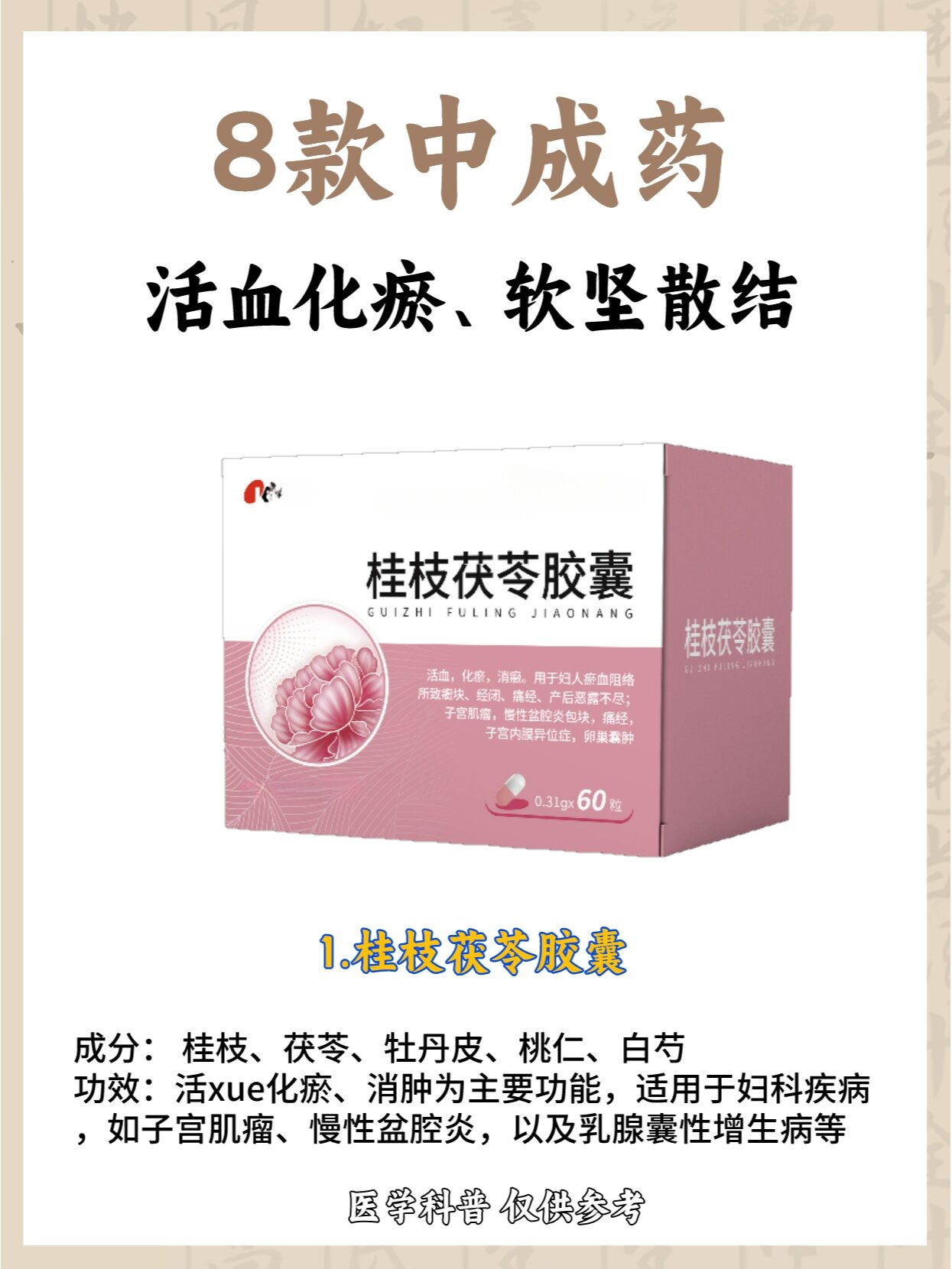 消嘤丸