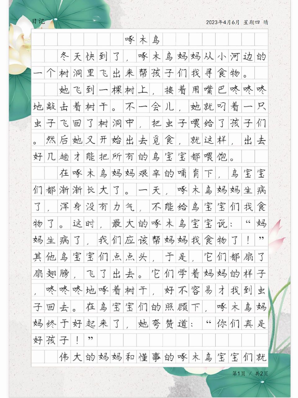 小学作文《啄木鸟》,我来编童话优秀习作