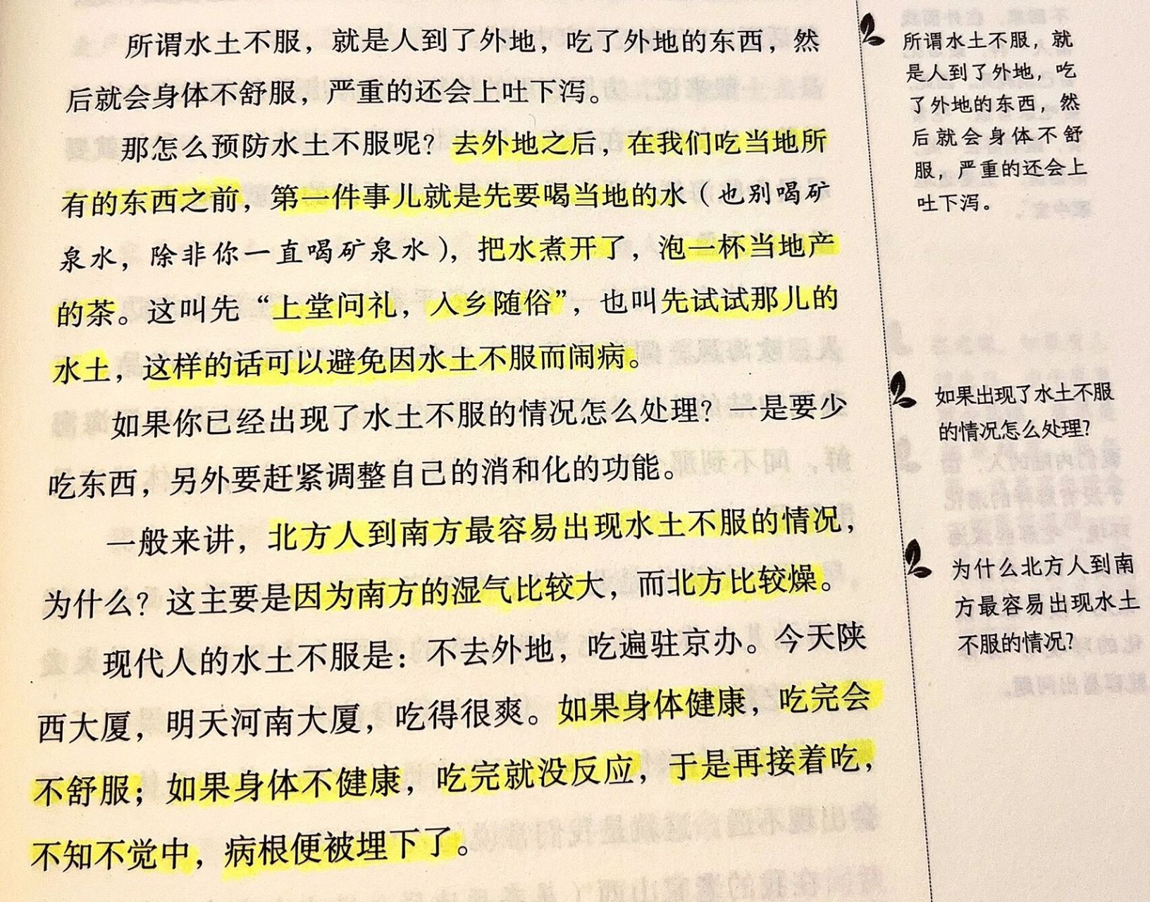 出差 旅行遇到水土不服怎么办 当我们去外地旅行或者是出差往往会遇到